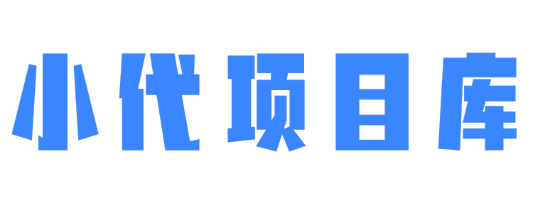 小代项目库